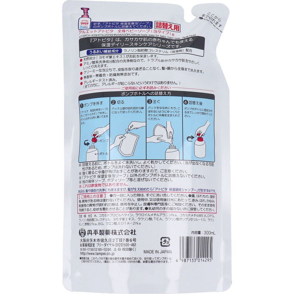 アトピタ 保湿全身泡ソープ 無香料 詰替用 300mL 卸・仕入れサイト【卸売ドットコム】