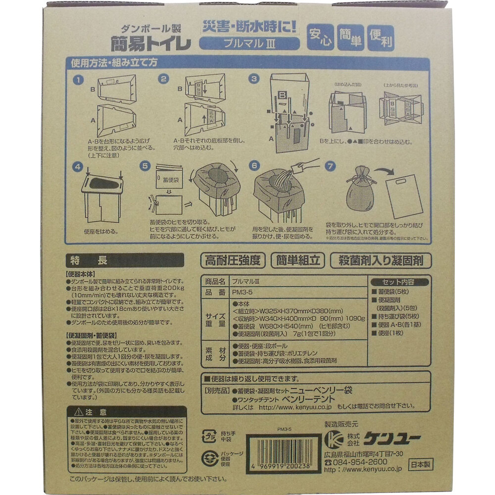 ダンボール製簡易トイレ プルマル3 PM3-5 | 卸・仕入れサイト【卸売 