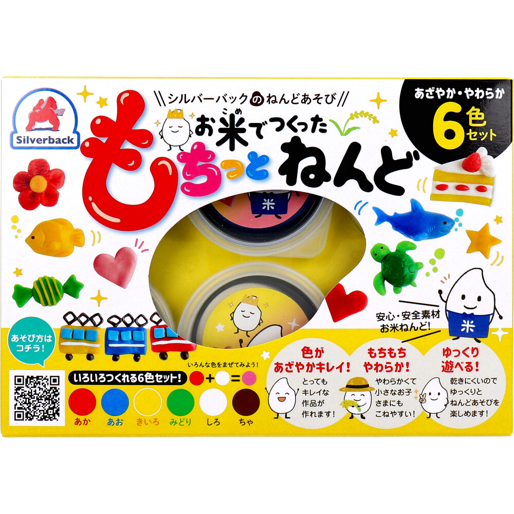 お米でつくった もちっとねんど 6色セット