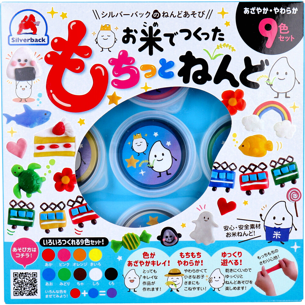 お米でつくった もちっとねんど 9色セット