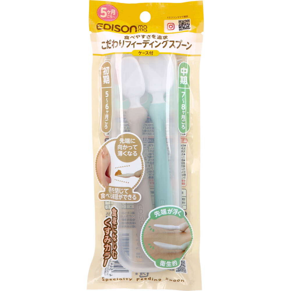 エジソンママ こだわりフィーディングスプーン ケース付 ウッドリーフ