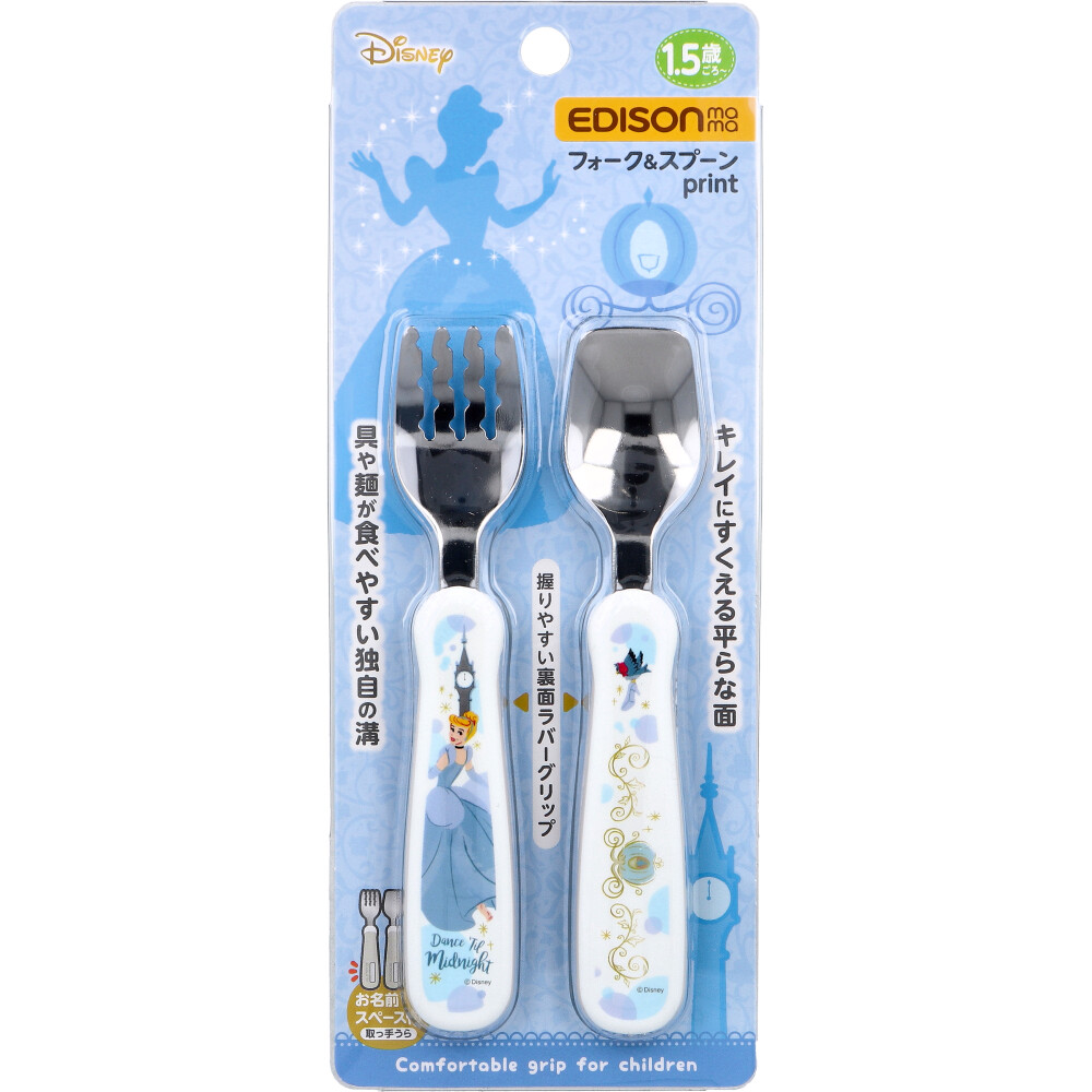 エジソンママ フォーク＆スプーン print シンデレラ
