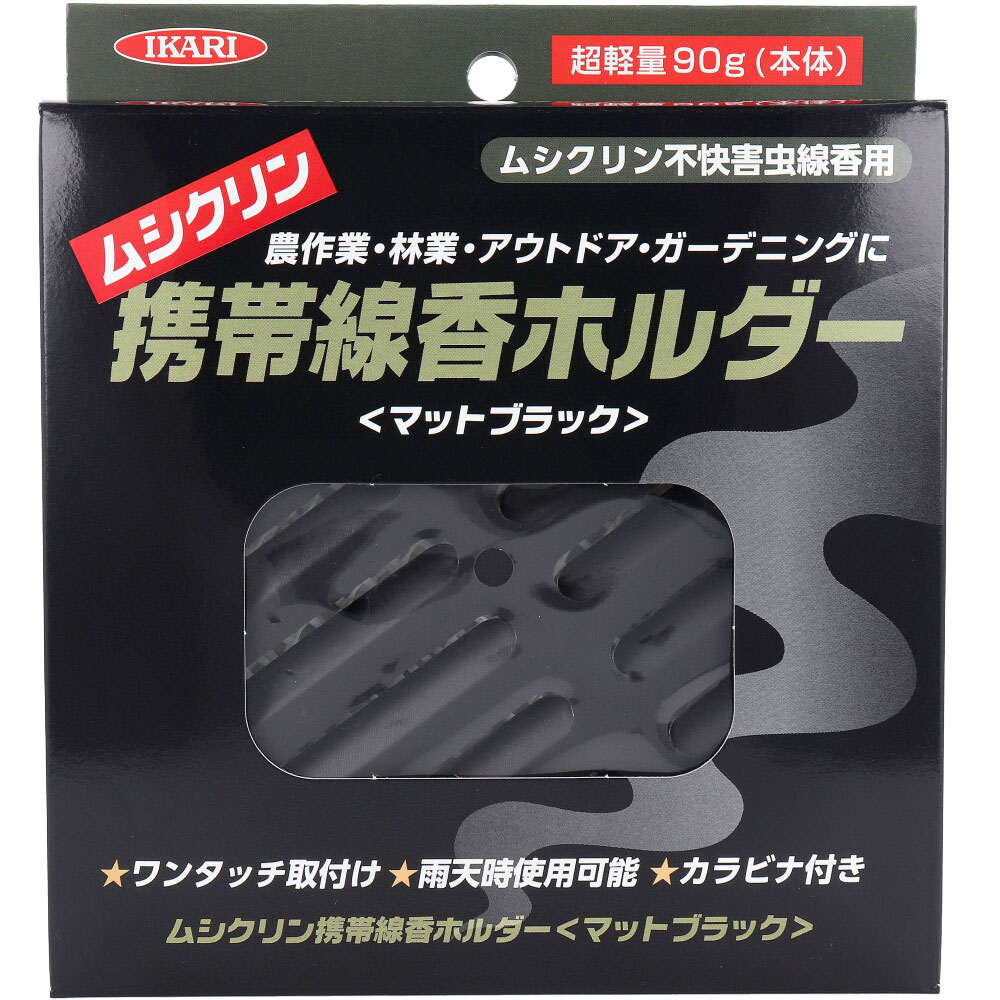 イカリ ムシクリン 携帯線香ホルダー マットブラック