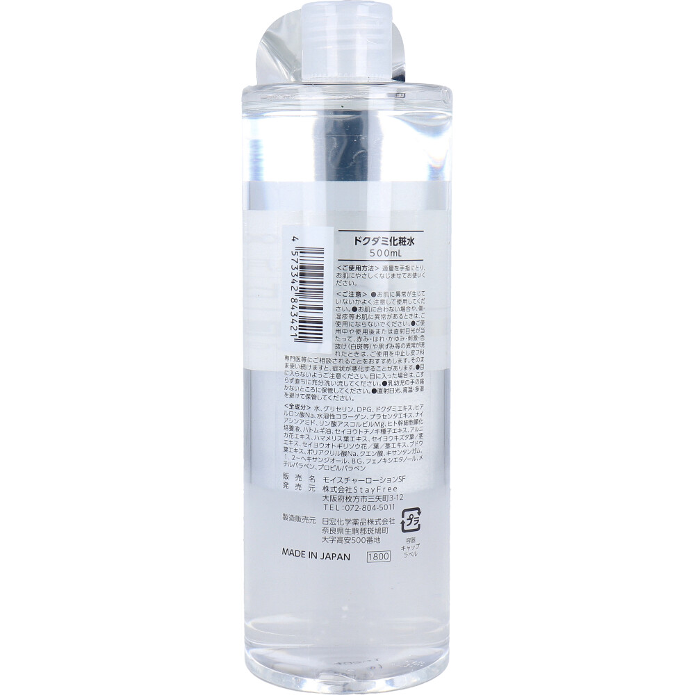 NaMo 敏感肌用 ドクダミ化粧水 500mL | 卸・仕入れサイト【卸売ドットコム】