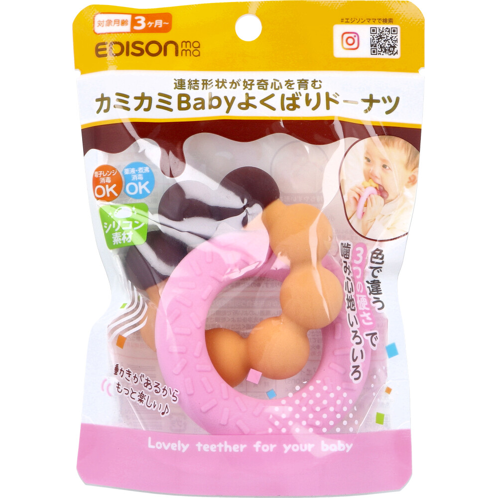 エジソンママ カミカミBaby よくばりドーナツ