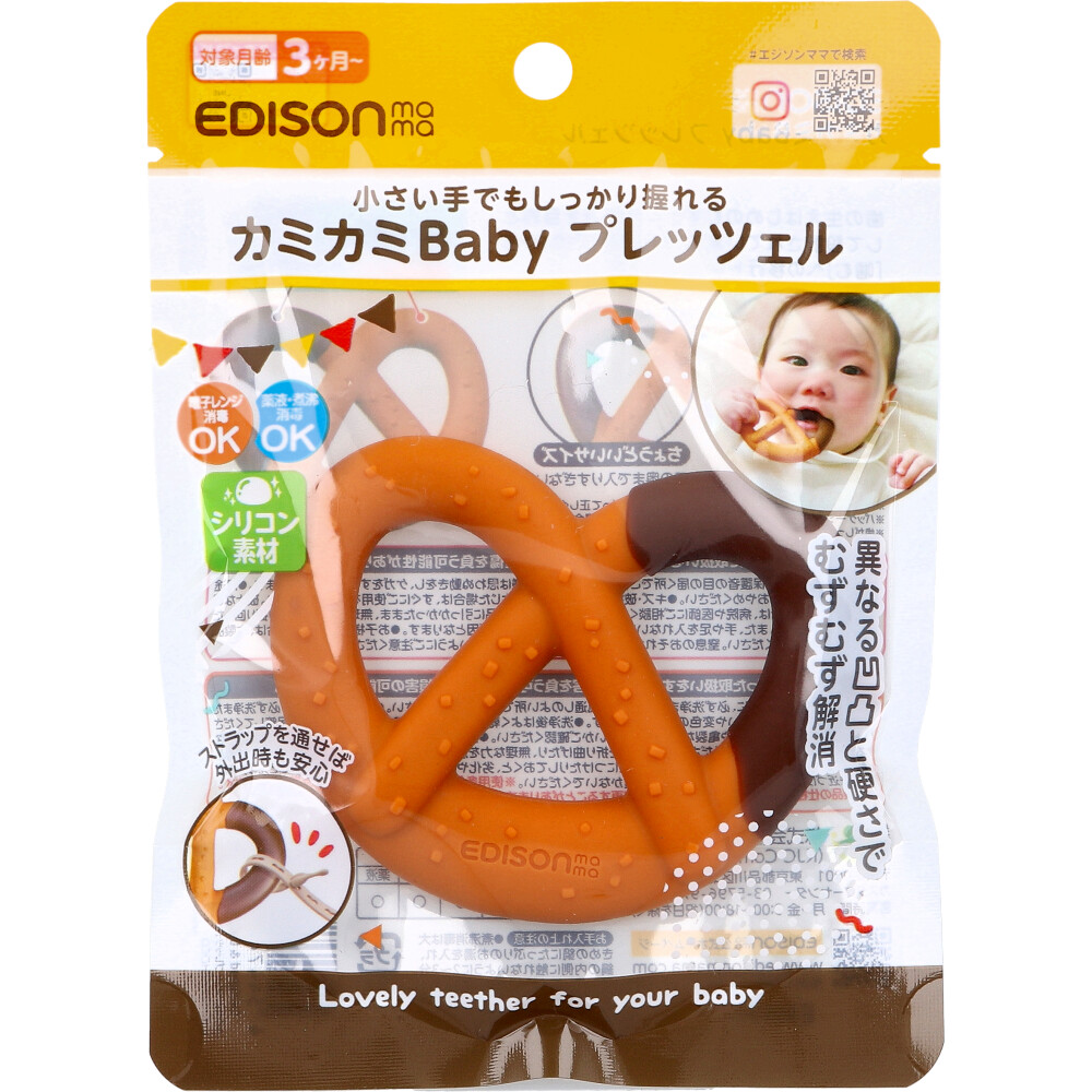 エジソンママ カミカミBaby プレッツェル