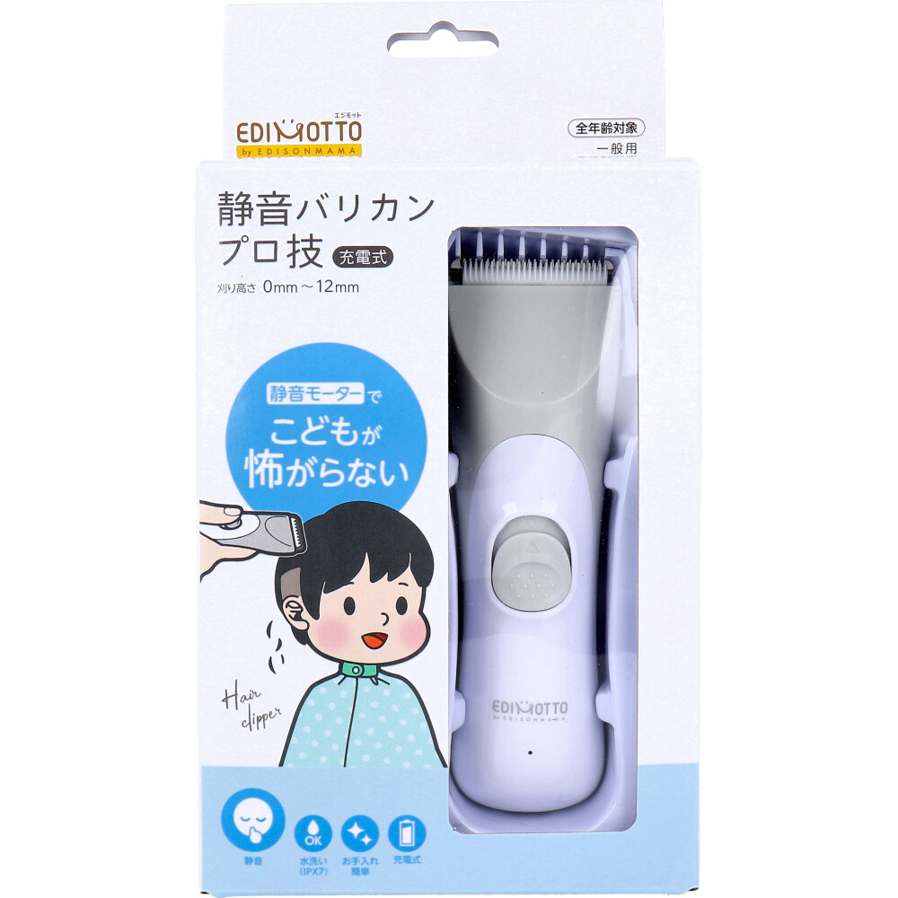 エジモット 静音バリカン プロ技 充電式