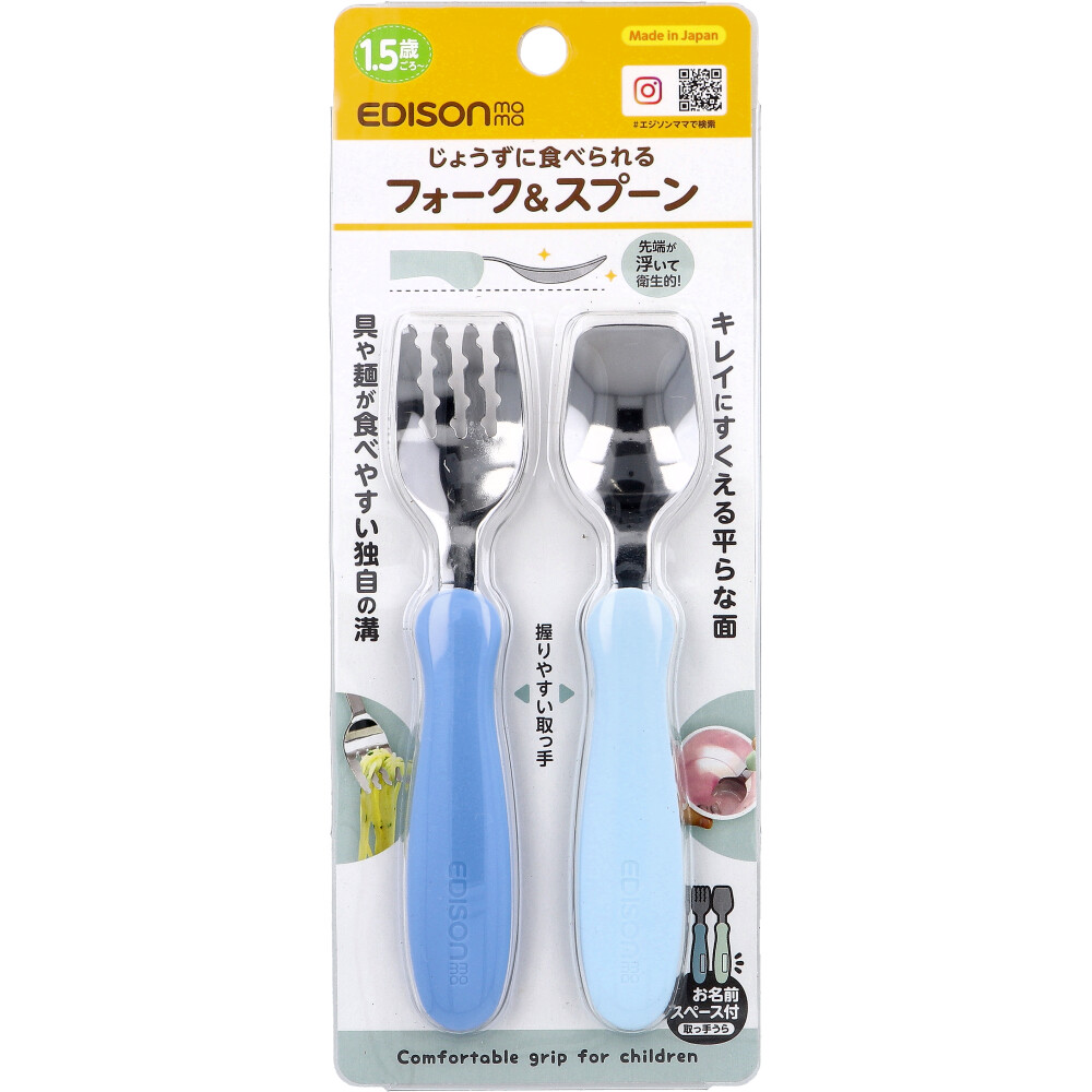 エジソンママ フォーク＆スプーン ブルーハワイ