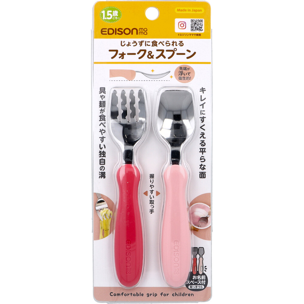 エジソンママ フォーク＆スプーン ラズベリー