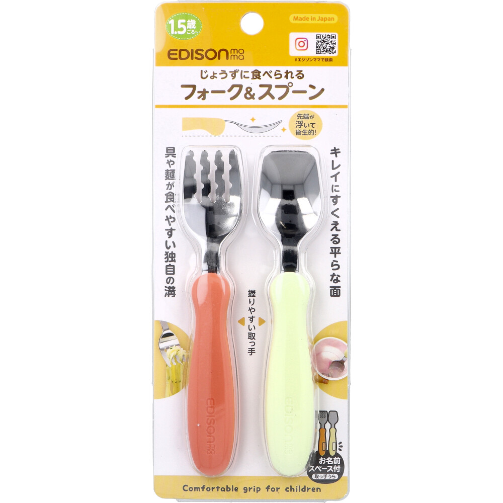 エジソンママ フォーク＆スプーン パンプキンプリン