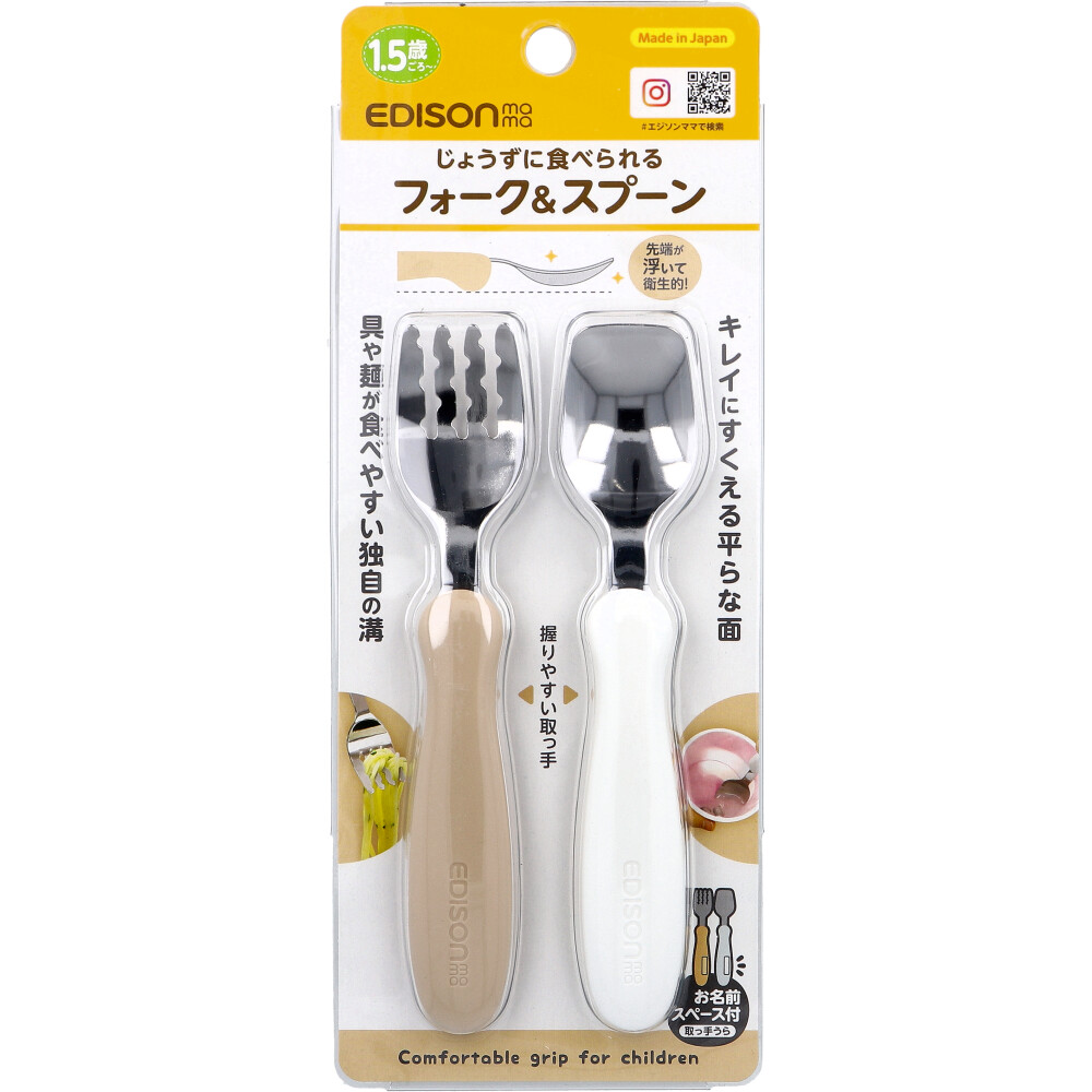 エジソンママ フォーク＆スプーン ポテトミルク