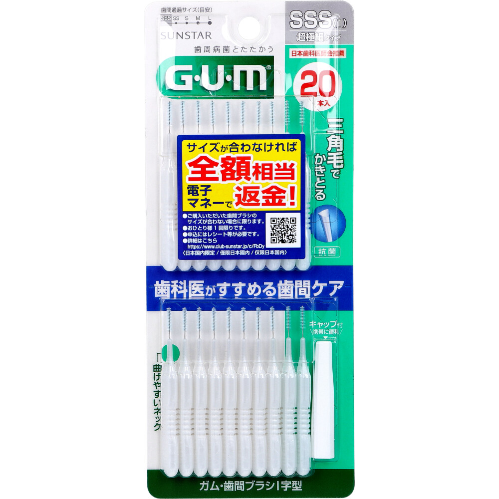 GUM ガム・歯間ブラシ I字型 SSSサイズ 20本入 | 卸・仕入れサイト【卸売ドットコム】