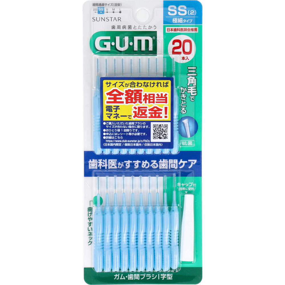 GUM ガム・歯間ブラシ I字型 Mサイズ 20本入 | 卸・仕入れサイト【卸売ドットコム】