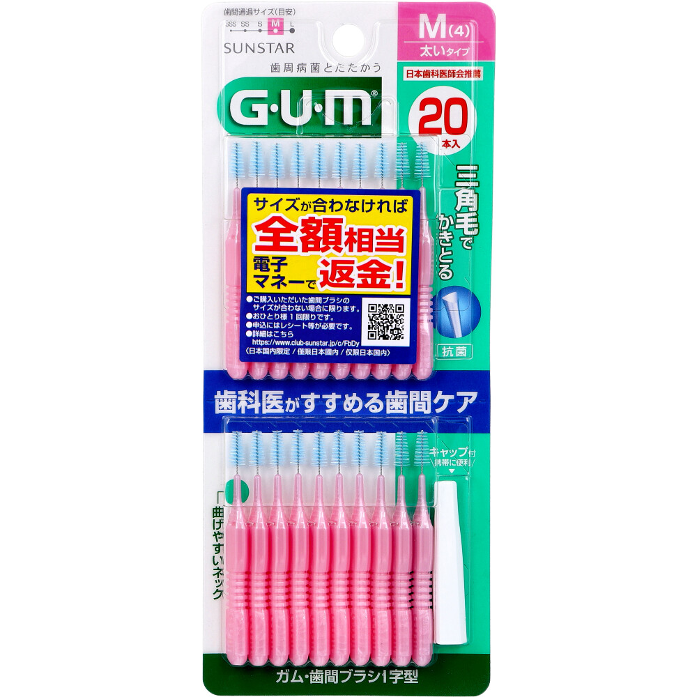 GUM ガム・歯間ブラシ L字型 M(4)サイズ 10本入 | 卸・仕入れサイト【卸売ドットコム】