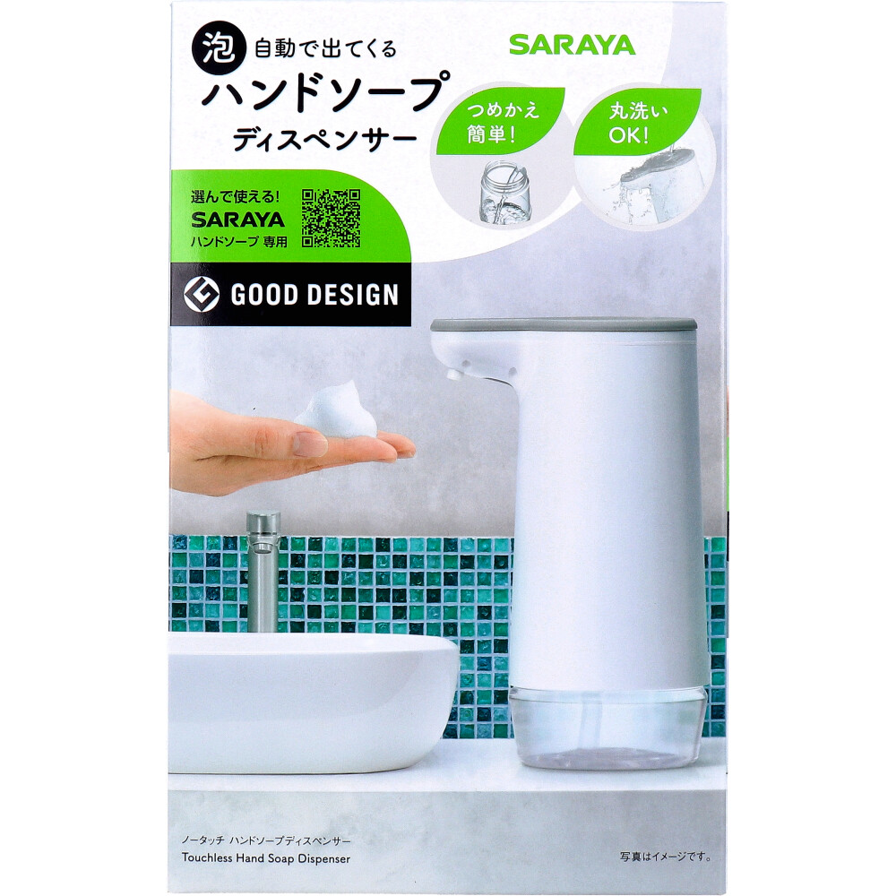 ノータッチ ハンドソープディスペンサー