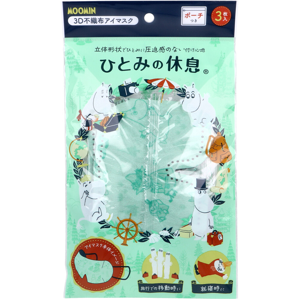 ひとみの休息 ムーミン 3D不織布アイマスク ポーチ付 3枚入