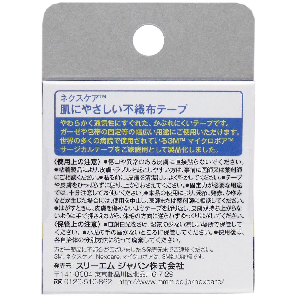 3M ネクスケア マイクロポア 不織布テープ ホワイト 11mm×6.5m | 卸