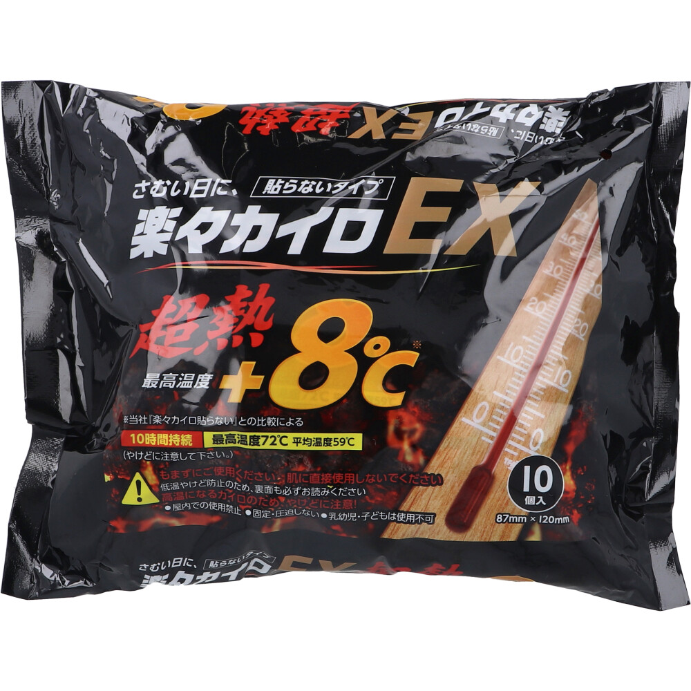 楽々カイロ EX 貼らないタイプ 10時間持続 10個入