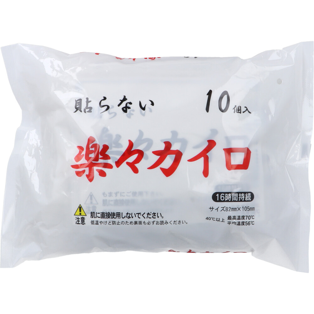 貼らない 楽々カイロ 16時間持続 10個入