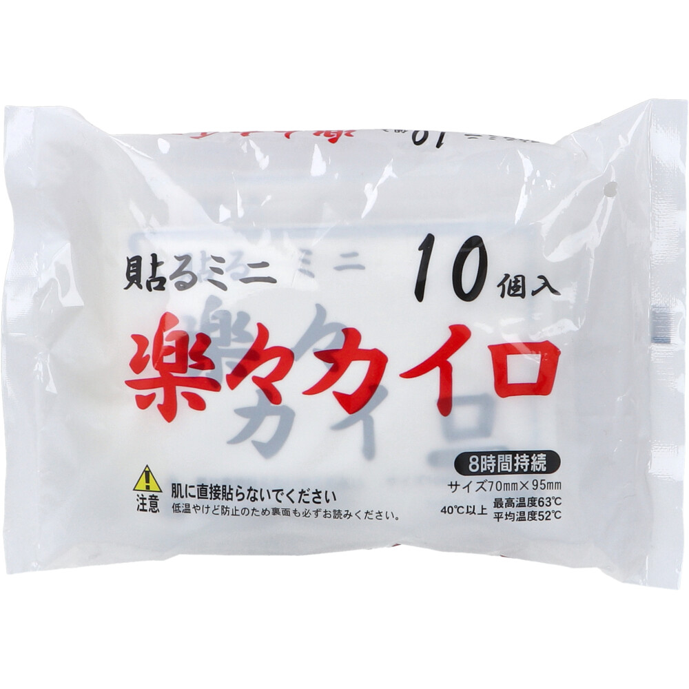貼るミニ 楽々カイロ 8時間持続 10個入