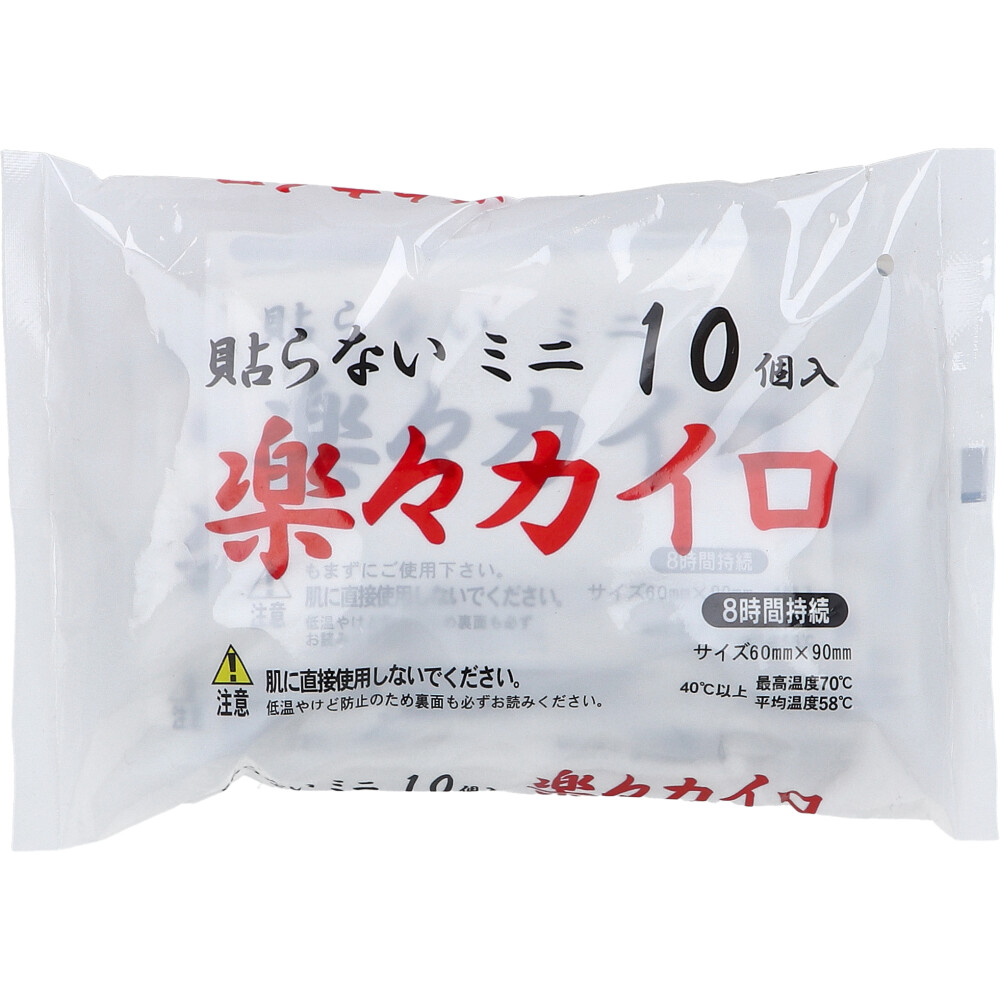 貼らないミニ 楽々カイロ 8時間持続 10個入