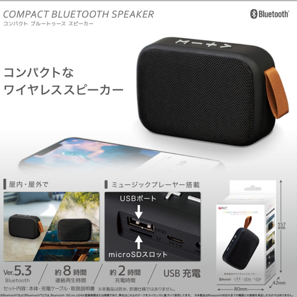 RiC コンパクトBluetoothスピーカー ブラック BS0008BK | 卸・仕入れ