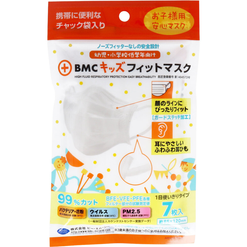 BMC フィットマスク 使い捨てサージカルマスク レディースジュニアサイズ 7枚入 | 卸・仕入れサイト【卸売ドットコム】