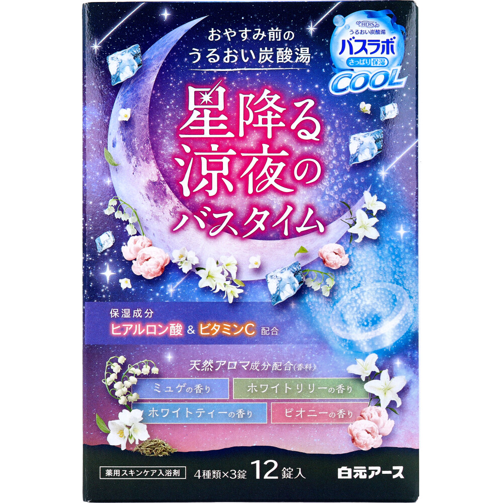 HERSバスラボクール 薬用スキンケア入浴剤 星降る涼夜のバスタイム 12錠入