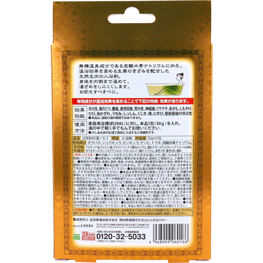 薬用入浴剤 百薬湯 30g×5包入 | 卸・仕入れサイト【卸売ドットコム】