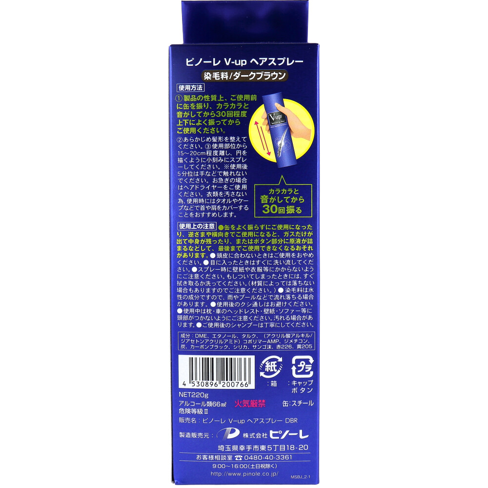 30％OFF】 200g ブラック 薄毛隠しスプレー ヘアスプレー ピノーレ ボリュームアップ スタイリング