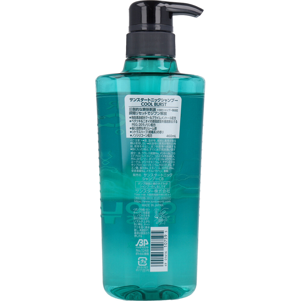 サンスタートニックシャンプー COOL BURST 460mL | 卸・仕入れ
