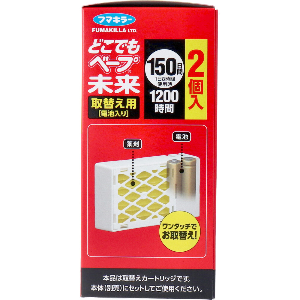 フマキラー どこでもベープ 未来 150日 取替え用(電池入) 2個入 | 卸