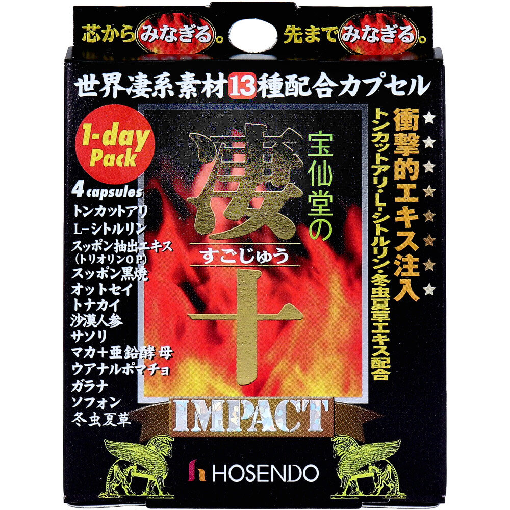 ※宝仙堂の凄十 IMPACT 1-DAYパック 4粒入