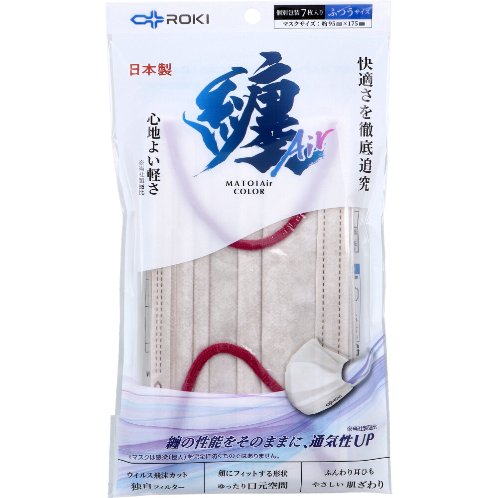 纏Air(MATOI Air) カラー マスク 個別包装 ふつうサイズ シナモンベージュ×ワインレッド 7枚入