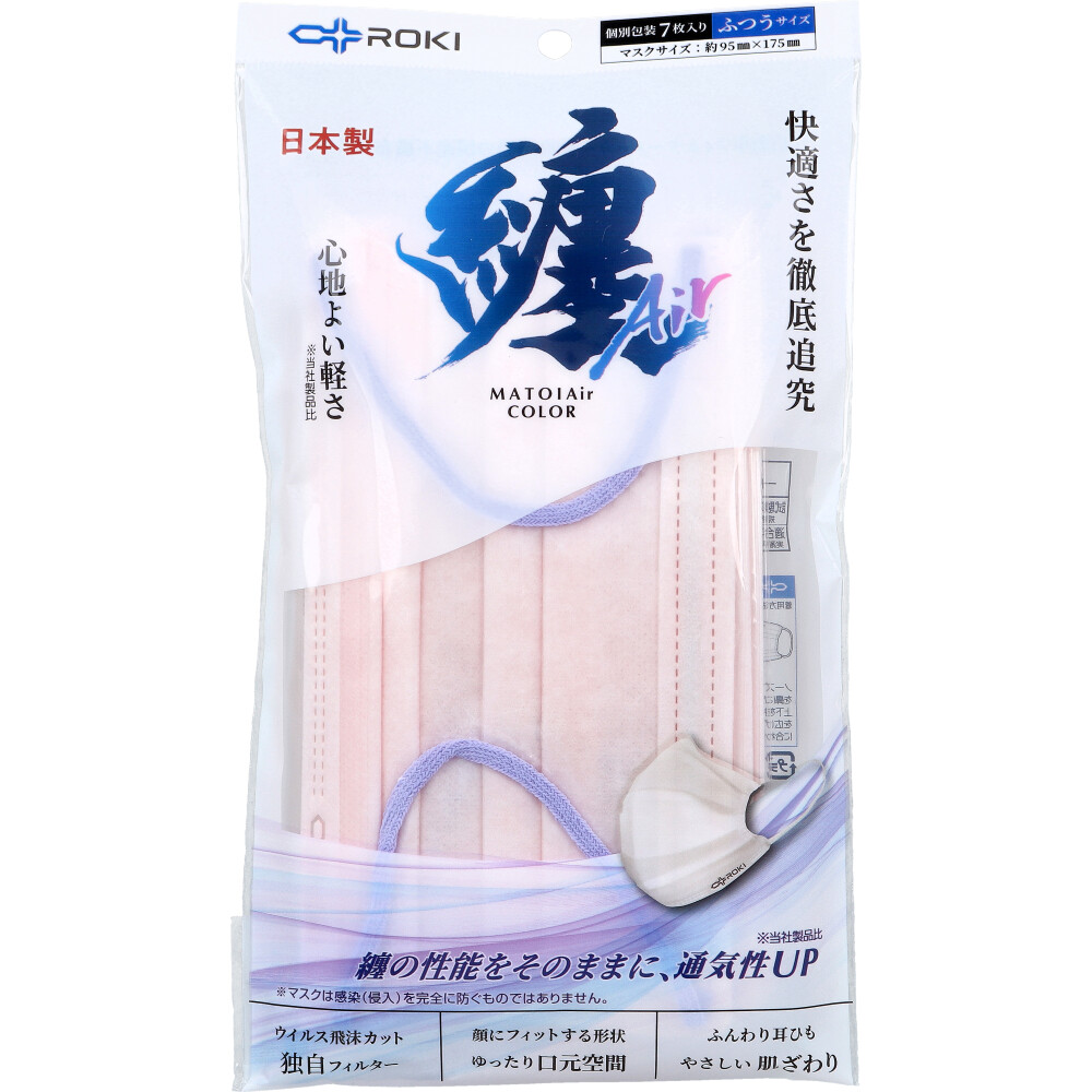 纏Air(MATOI Air) カラー マスク 個別包装 ふつうサイズ アイシーピンク×ラベンダー 7枚入