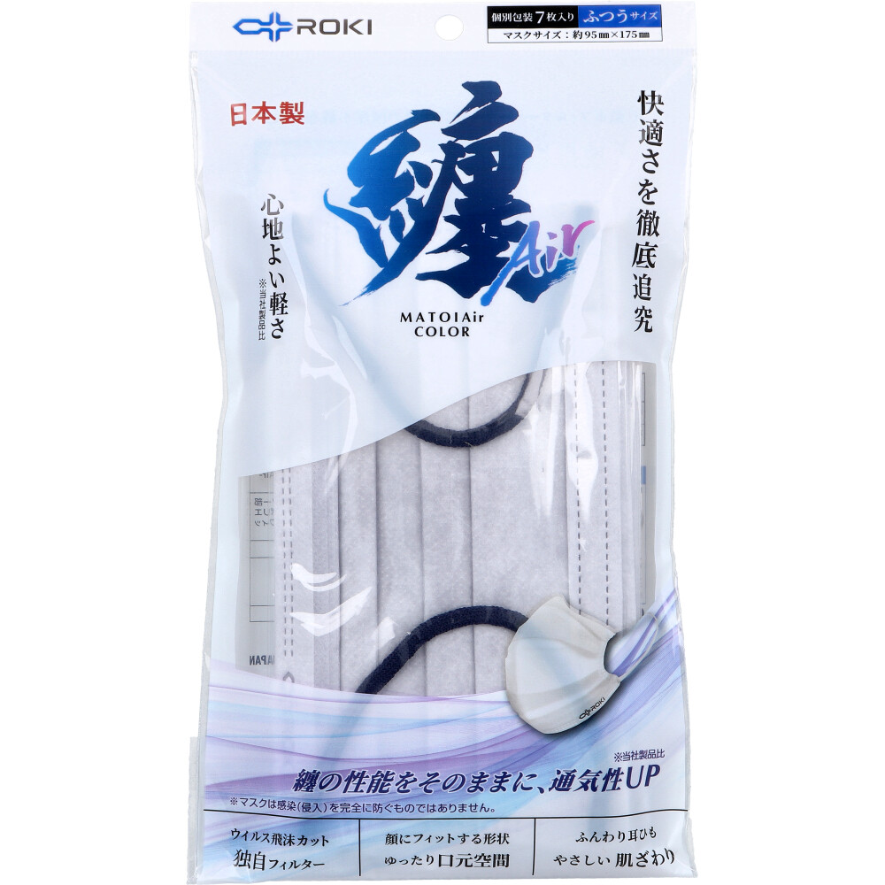 纏Air(MATOI Air) カラー マスク 個別包装 ふつうサイズ シルバーグレイ×ネイビー 7枚入