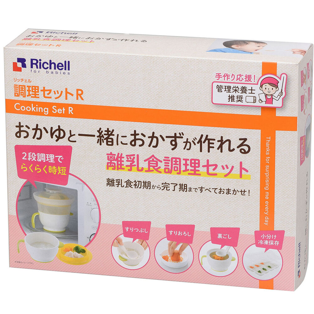 リッチェル 調理セットR (離乳食調理セット) | 卸・仕入れサイト【卸売