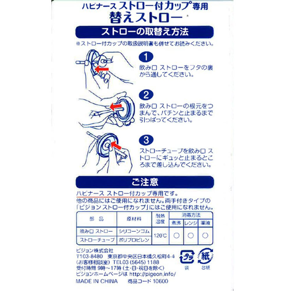 ハビナース ストロー付カップ専用 替えストロー 3セット入 | 卸