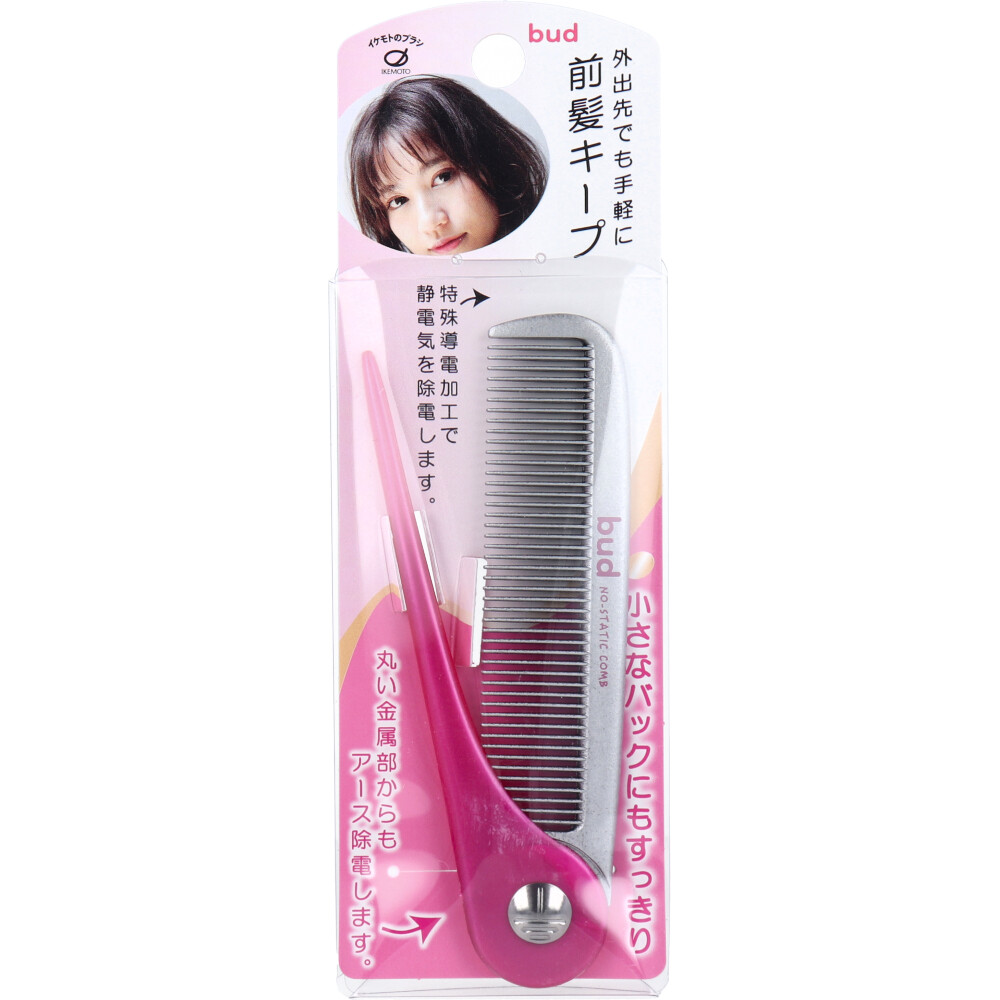 bud(バド) 静電気除去携帯用折りたたみセットコーム BD65
