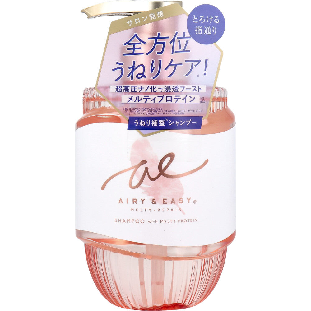 エアリー＆イージー メルティリペア シャンプー シアーマグノリアの香り 450mL