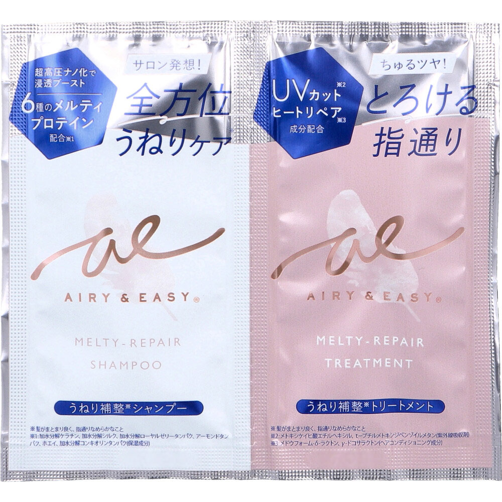 エアリー＆イージー メルティリペア シャンプー＆トリートメント シアーマグノリアの香り 各10mL
