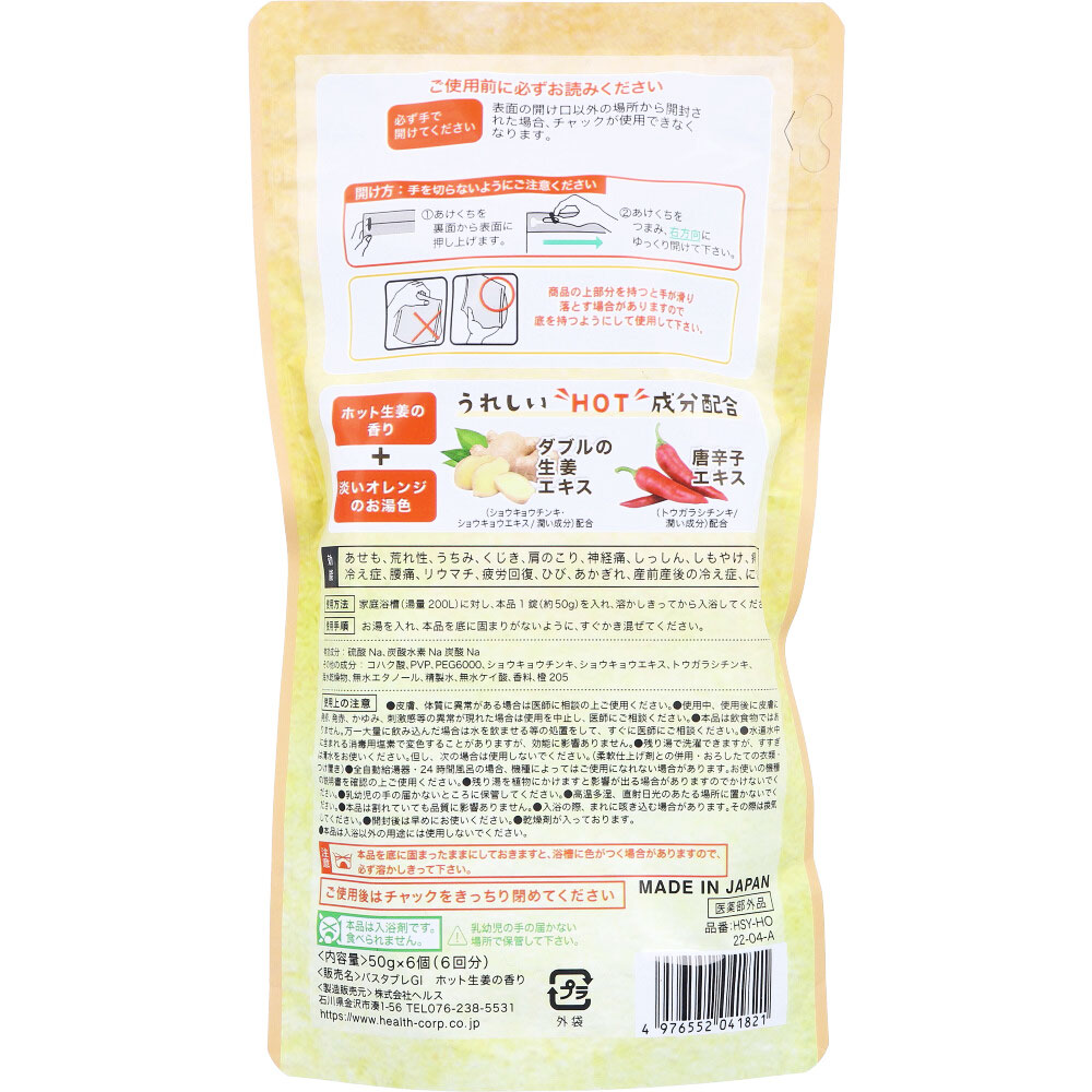 薬治湯 生姜薬湯 薬用炭酸タブレットタイプ ホット生姜の香り 50g×6個