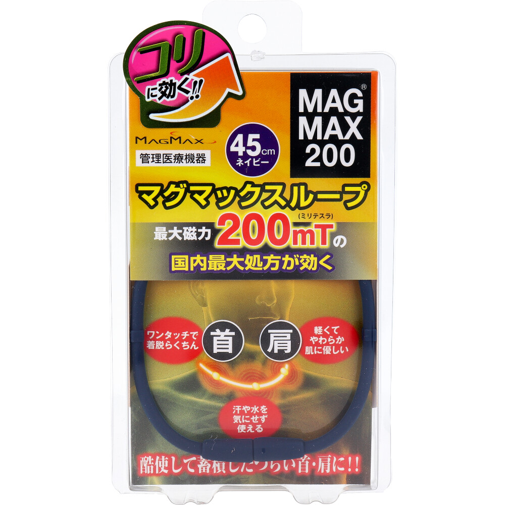 MAGMAX200 マグマックスループ ネイビー 45cm