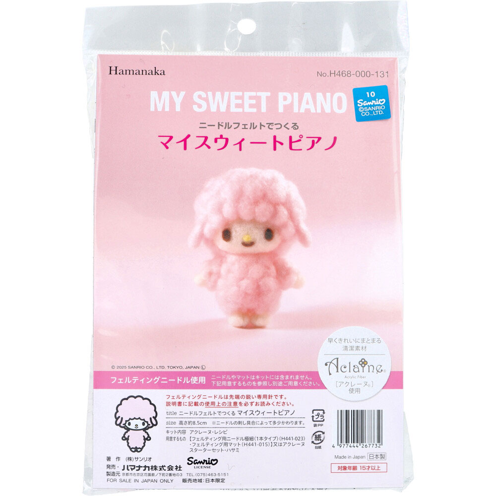 ニードルフェルトでつくる マイスウィートピアノ