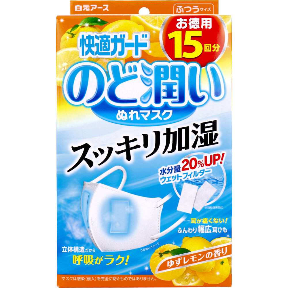 快適ガード のど潤いぬれマスク ゆずレモンの香り ふつうサイズ 15セット入