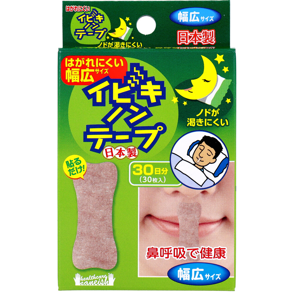 イビキノンテープ 口閉じテープ 幅広サイズ 30枚入