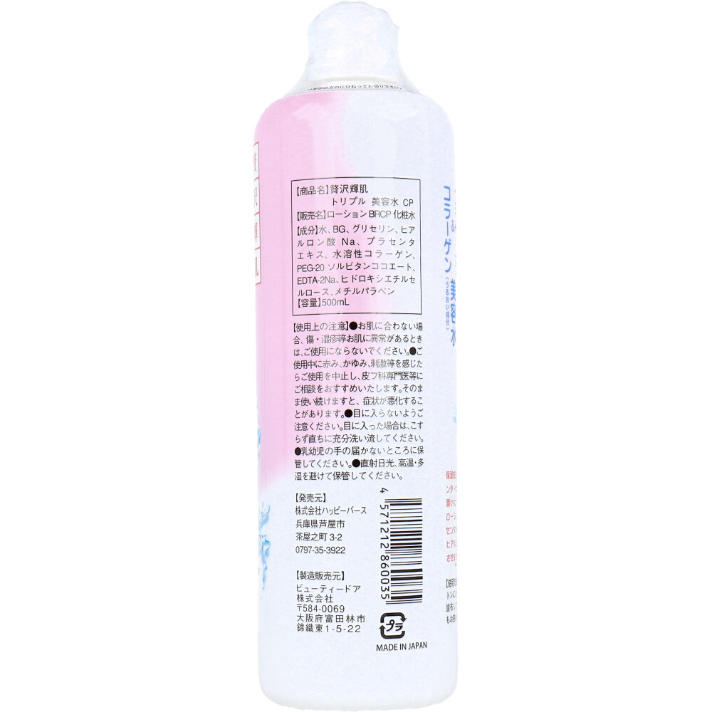 贅沢輝肌プラセンタ＆コラーゲン美容水 500mL | 卸・仕入れサイト