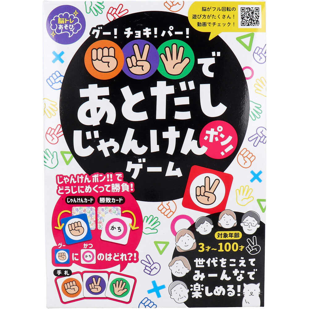 グー！チョキ！パー！であとだしじゃんけんポン！ゲーム