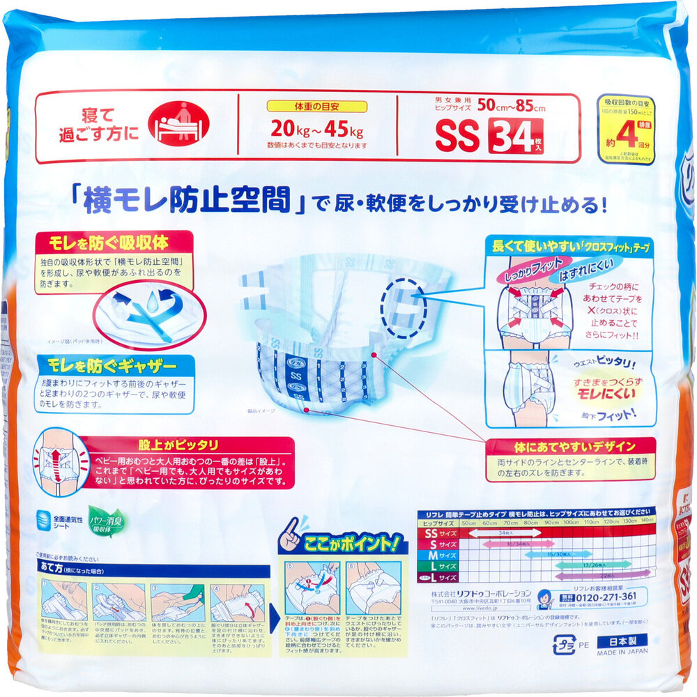 リフレ 横モレ防止 簡単テープ止めタイプ SSサイズ 34枚入 | 卸