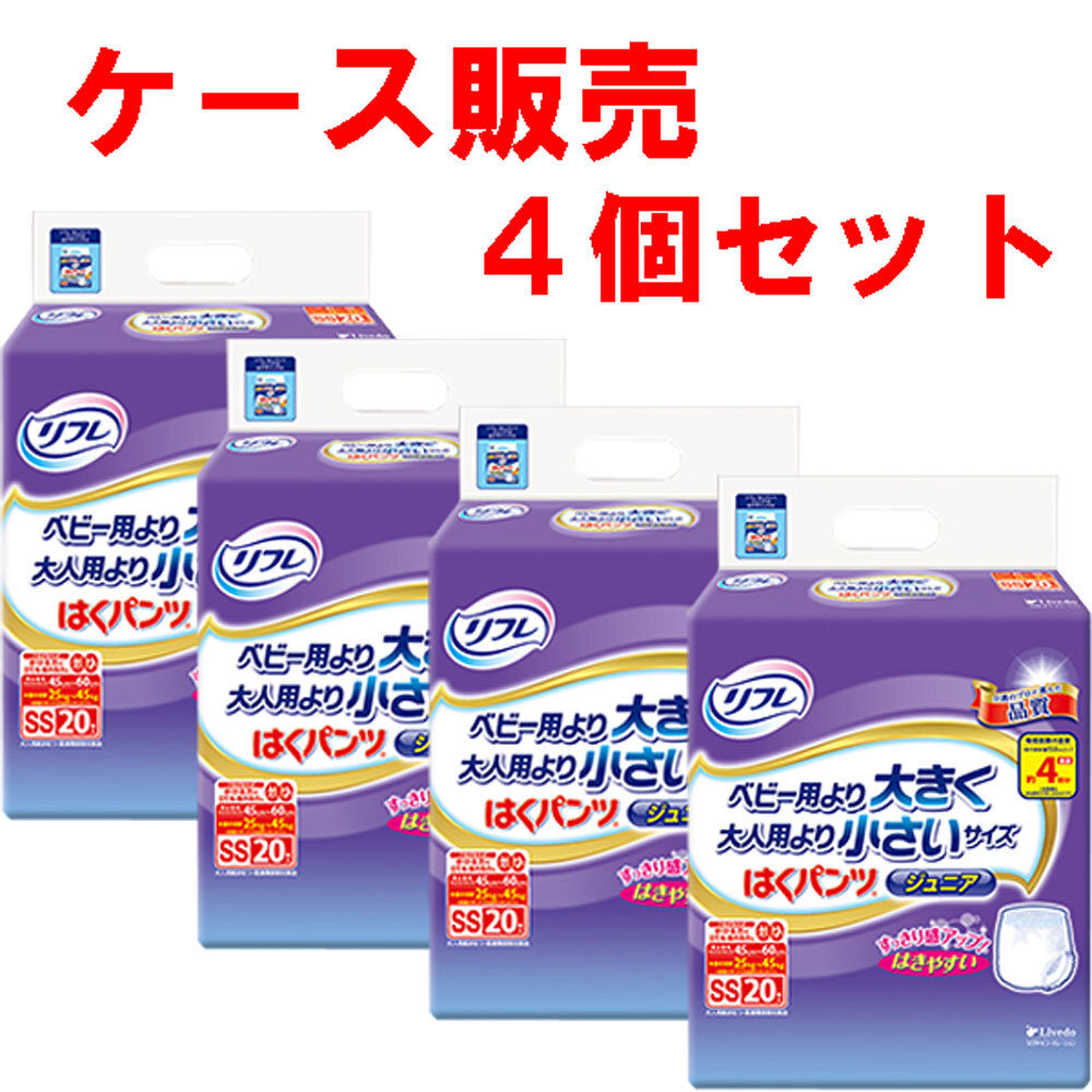 リフレ はくパンツ ジュニア ベビー用より大きく大人用より小さい SSサイズ 20枚入×4個 | 卸・仕入れサイト【卸売ドットコム】